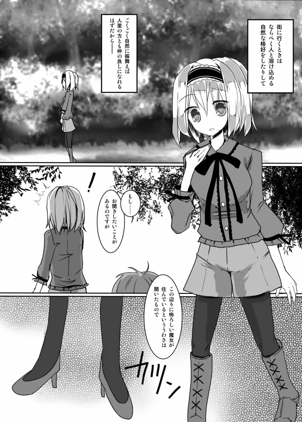 かわいそうなアリス Page.10