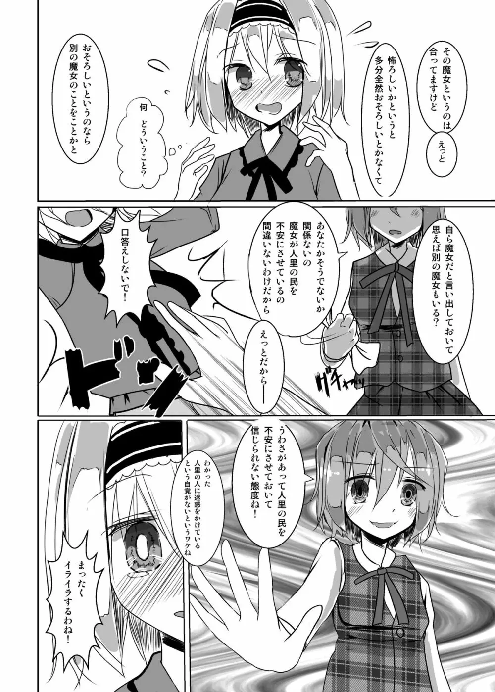 かわいそうなアリス Page.12