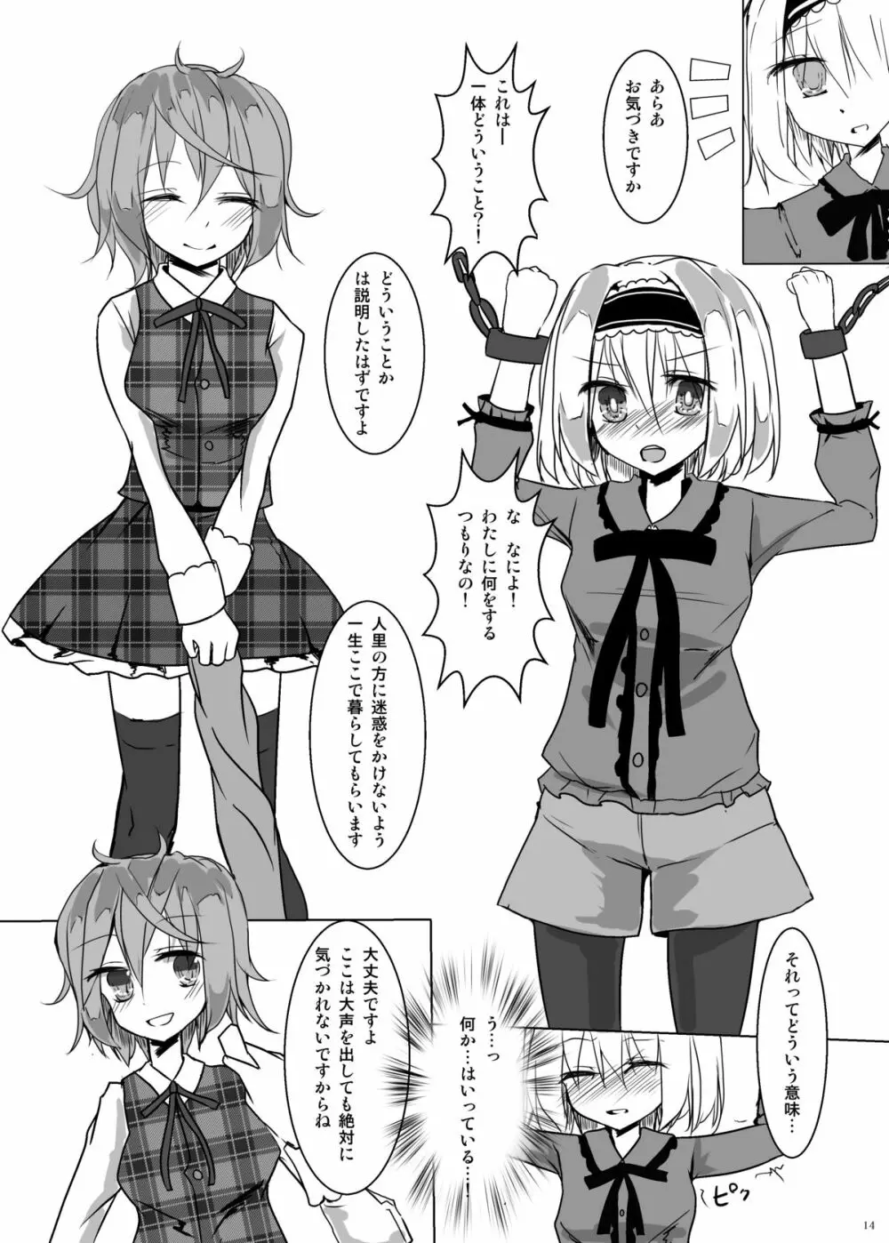 かわいそうなアリス Page.14