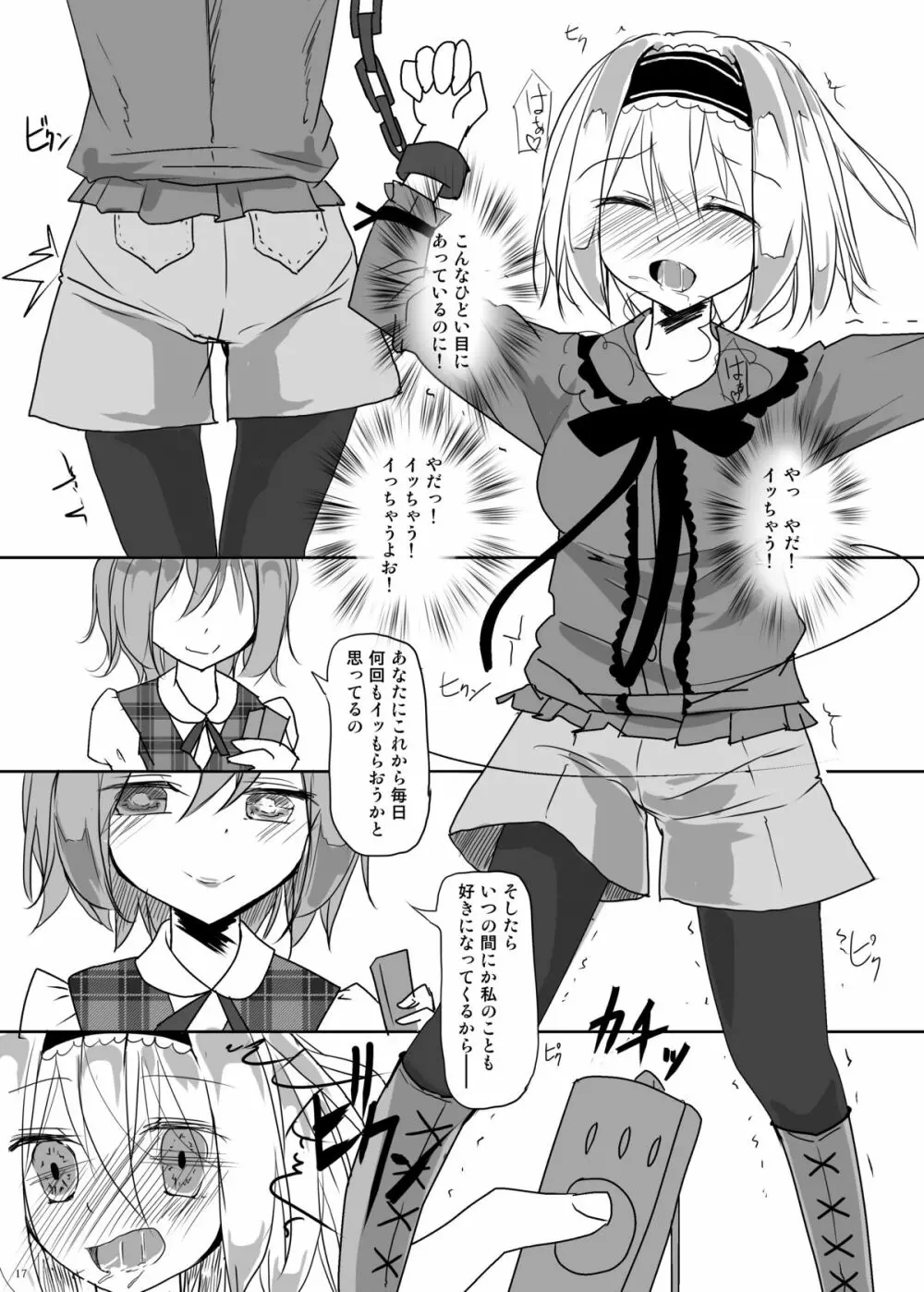 かわいそうなアリス Page.17