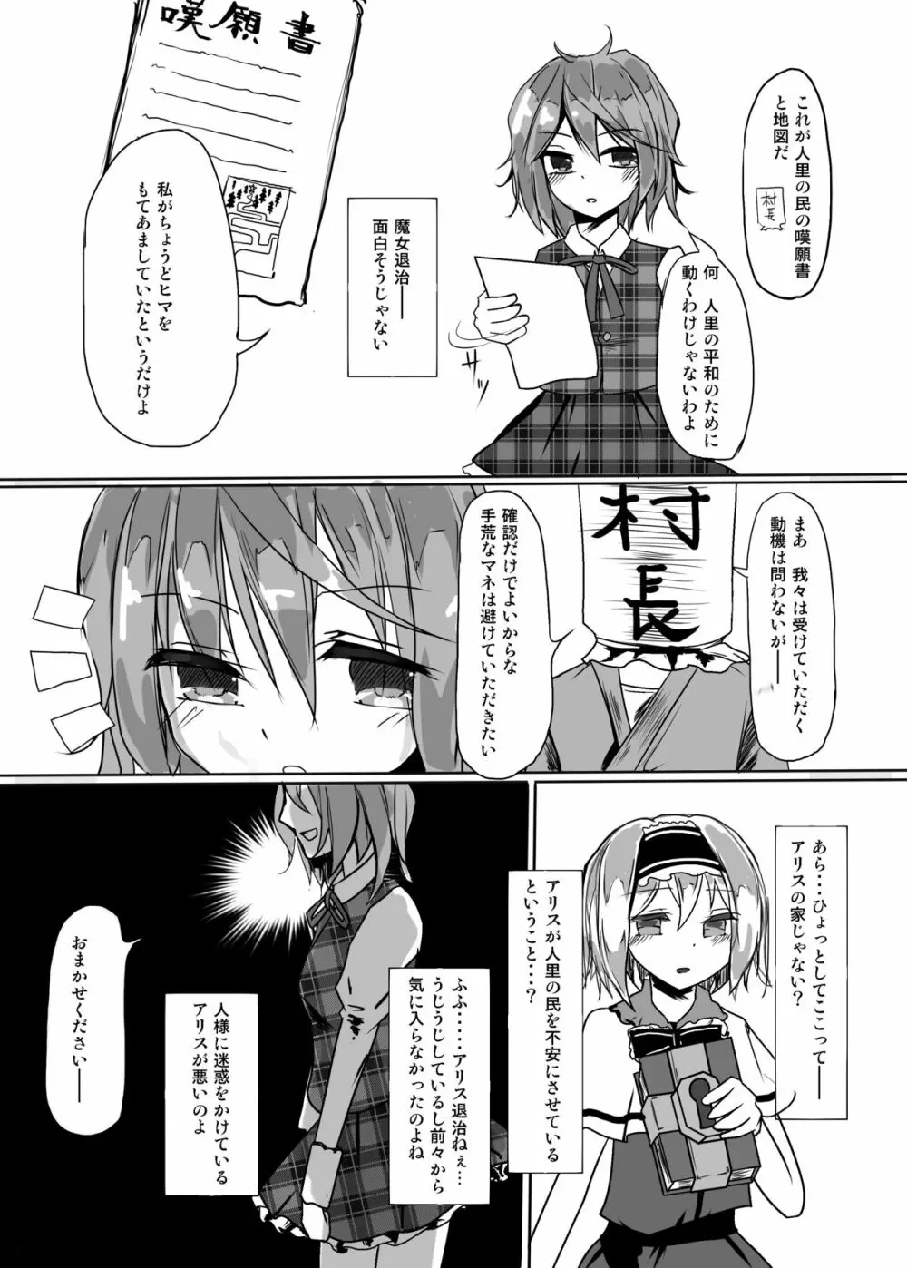 かわいそうなアリス Page.5