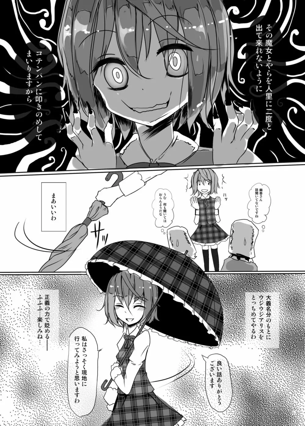 かわいそうなアリス Page.6