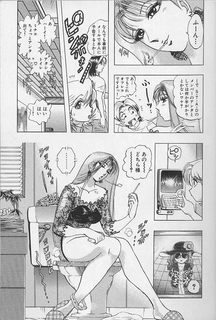 ボンバーガール・クラッシュ！ 第2巻 Page.10