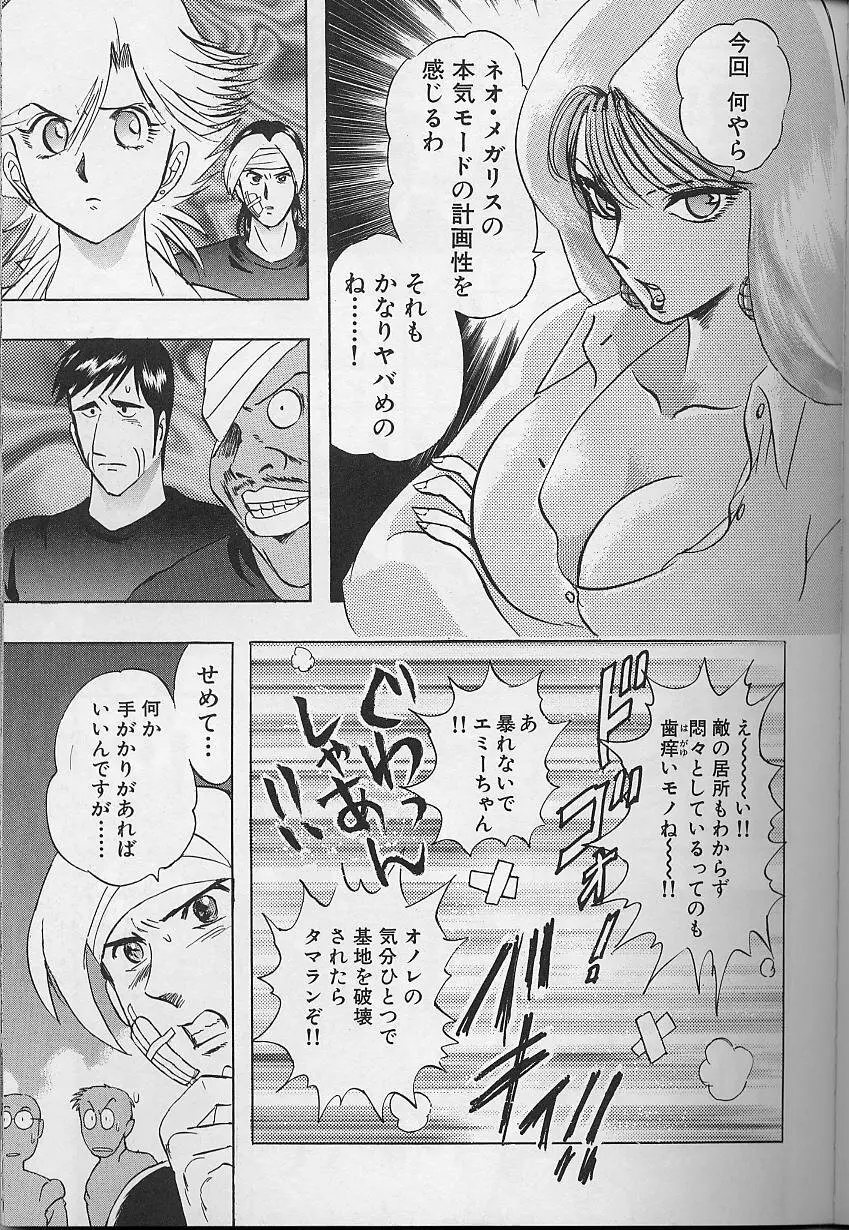 ボンバーガール・クラッシュ！ 第2巻 Page.112