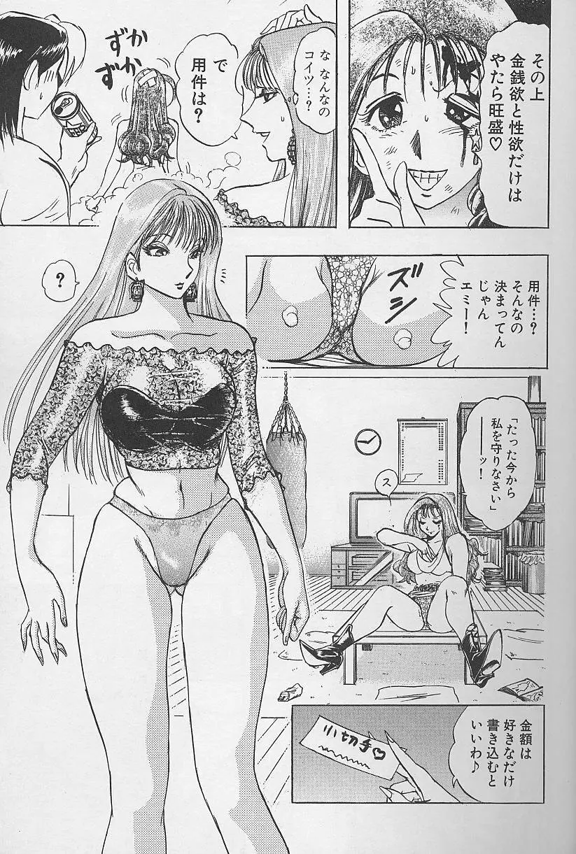 ボンバーガール・クラッシュ！ 第2巻 Page.14