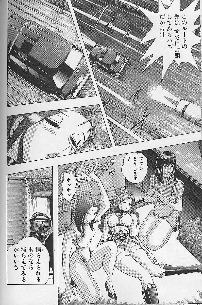 ボンバーガール・クラッシュ！ 第2巻 Page.85