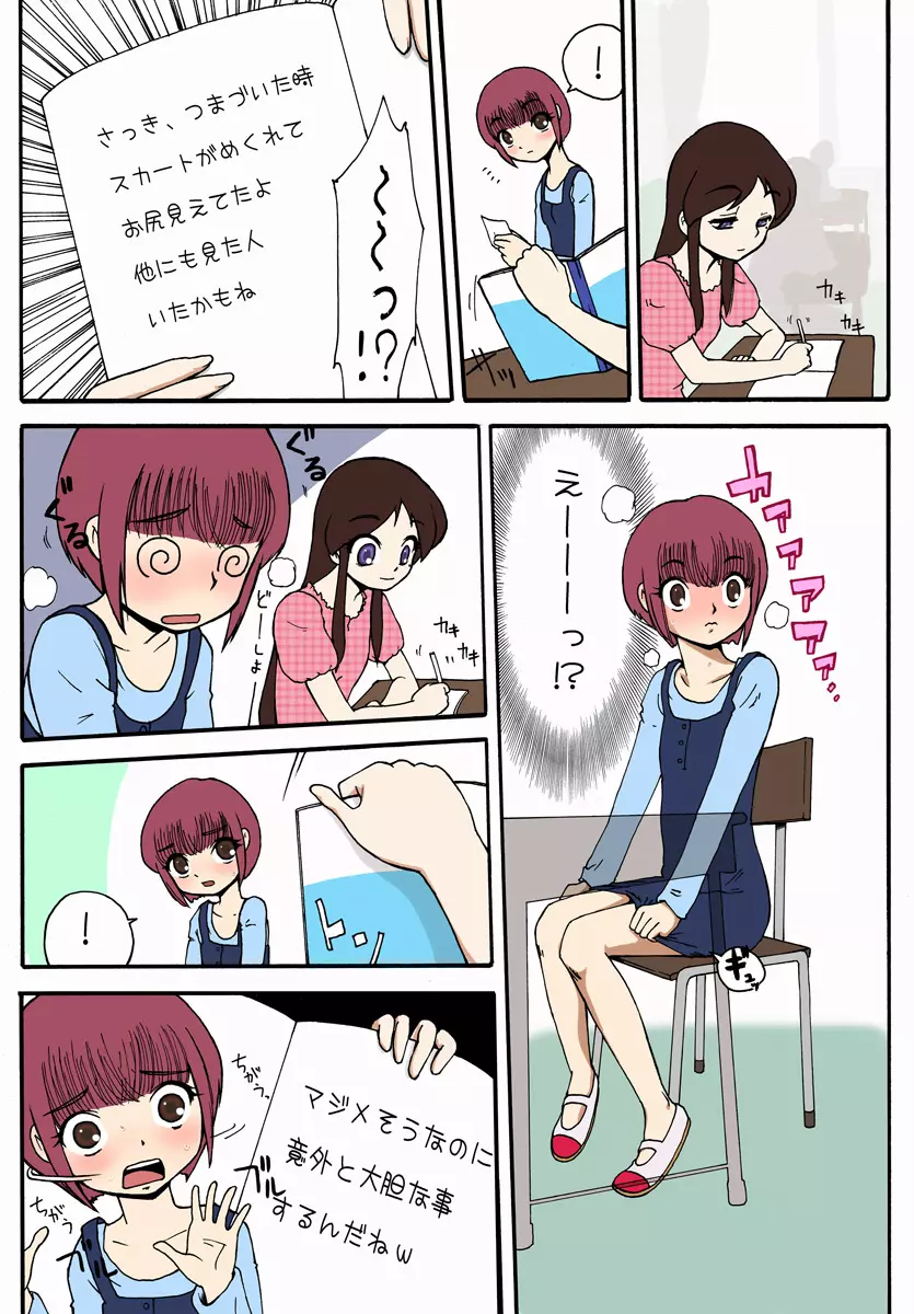 春奈ちゃんが露出の悦びに目覚めるまでの軌跡～序章～ Page.8