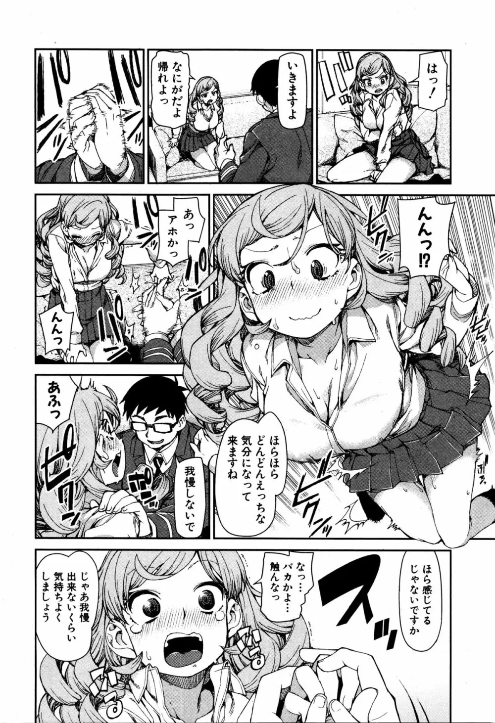 COMIC 真激 2016年1月号 Page.206