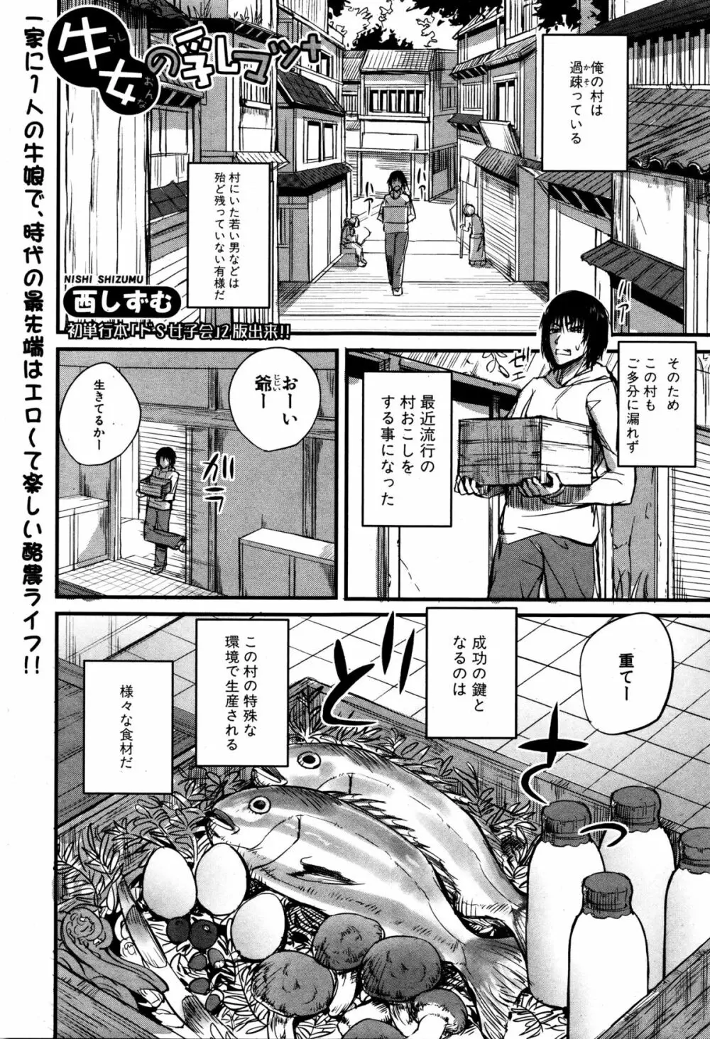 COMIC 真激 2016年1月号 Page.227