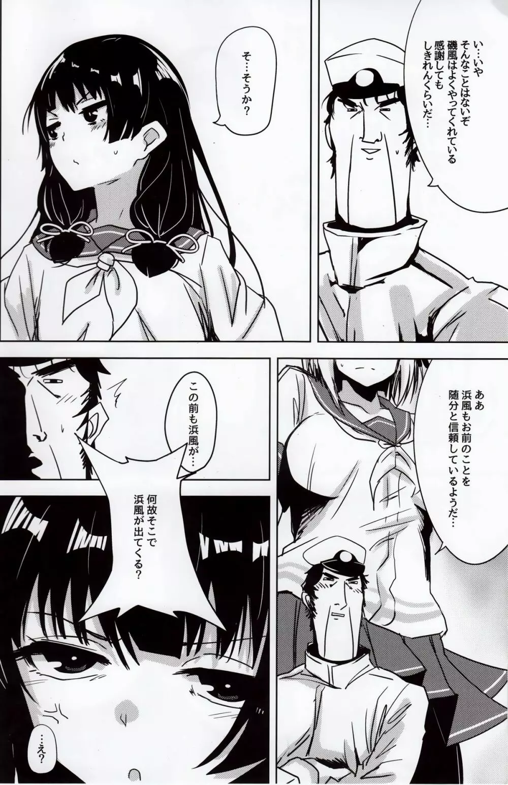 磯風とドM提督の日常 Page.7