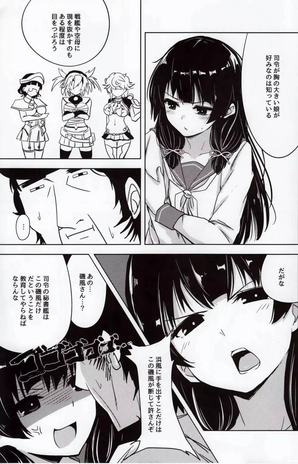 磯風とドM提督の日常 Page.8