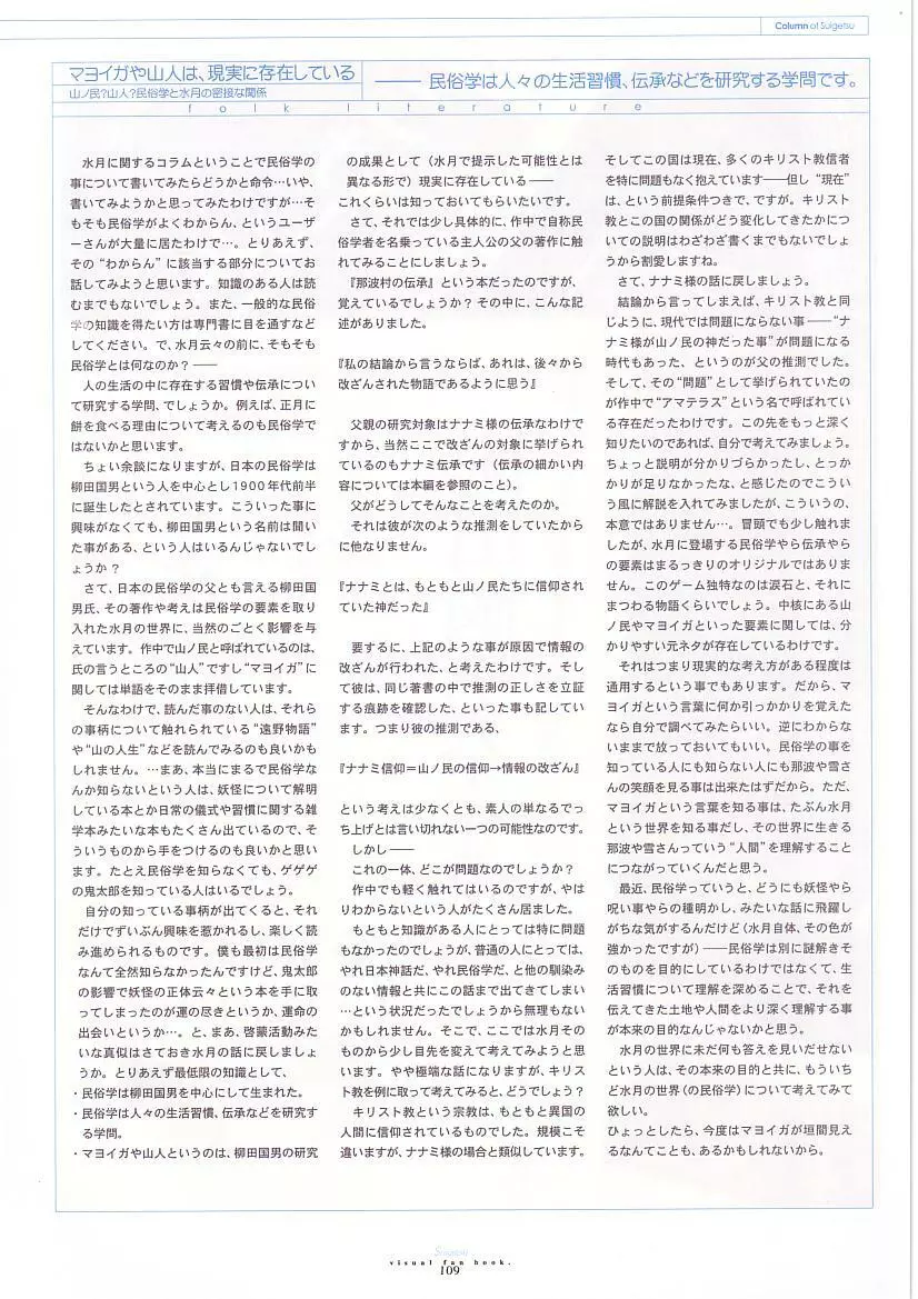 水月ビジュアルファンブック Page.123