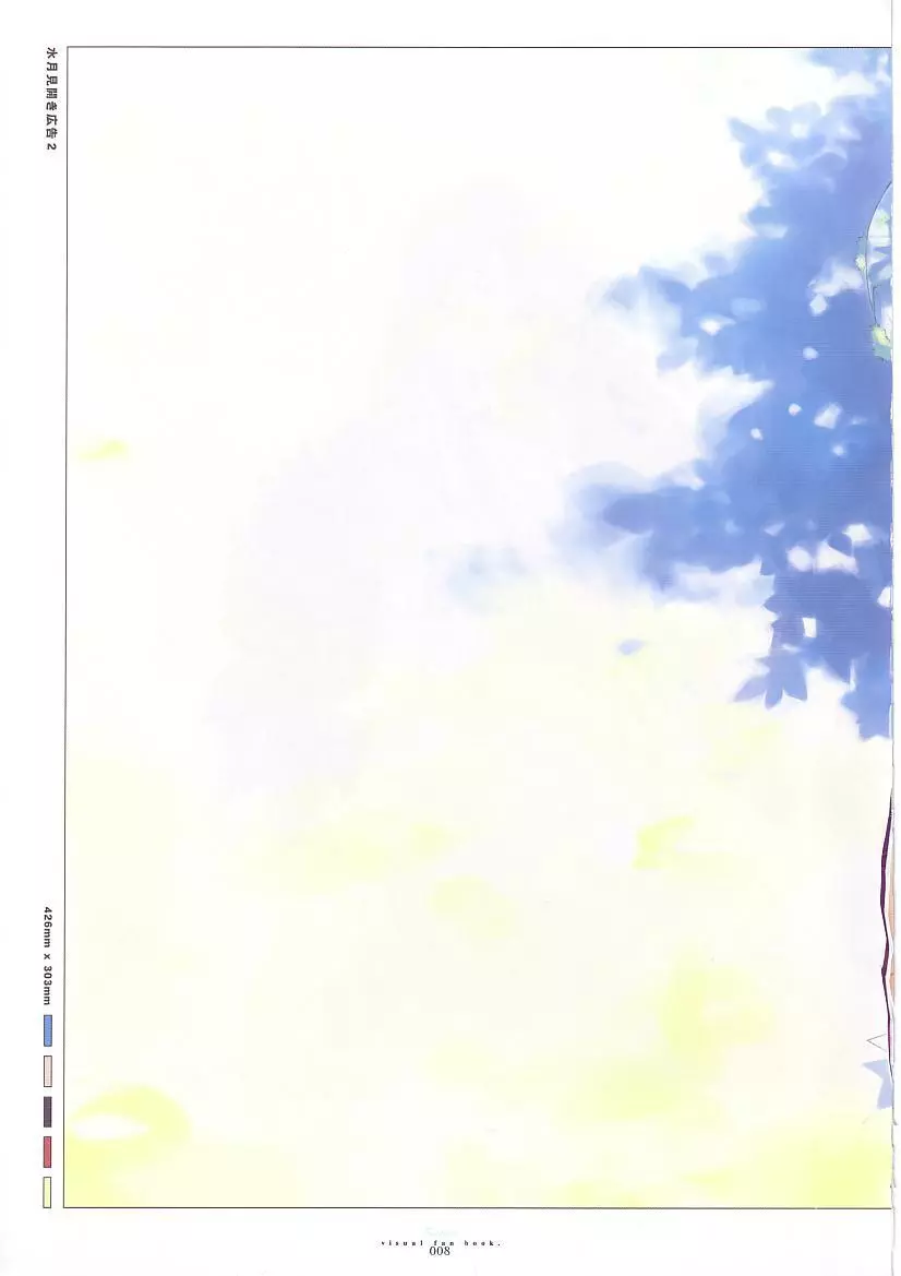 水月ビジュアルファンブック Page.22