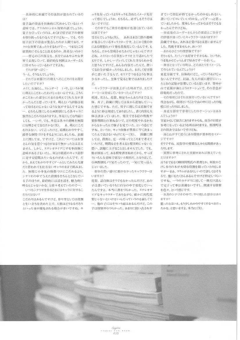 水月ビジュアルファンブック Page.250