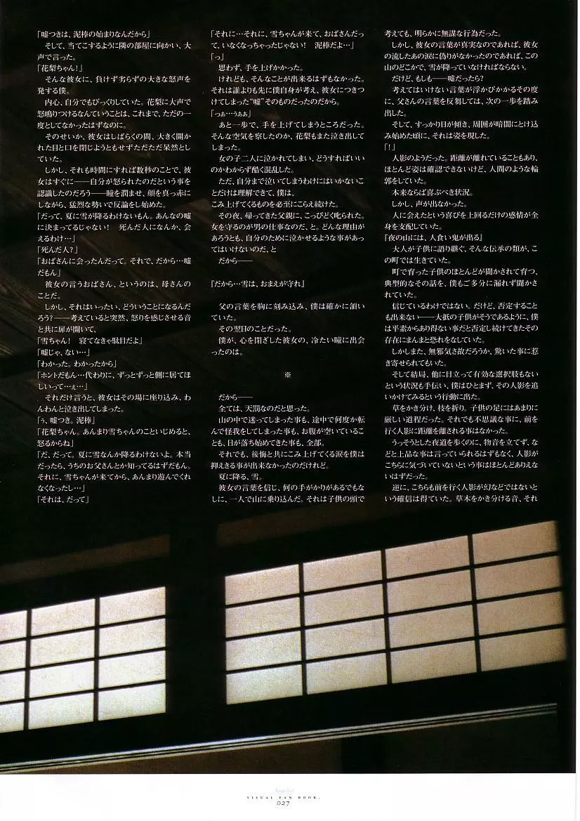 水月ビジュアルファンブック Page.41