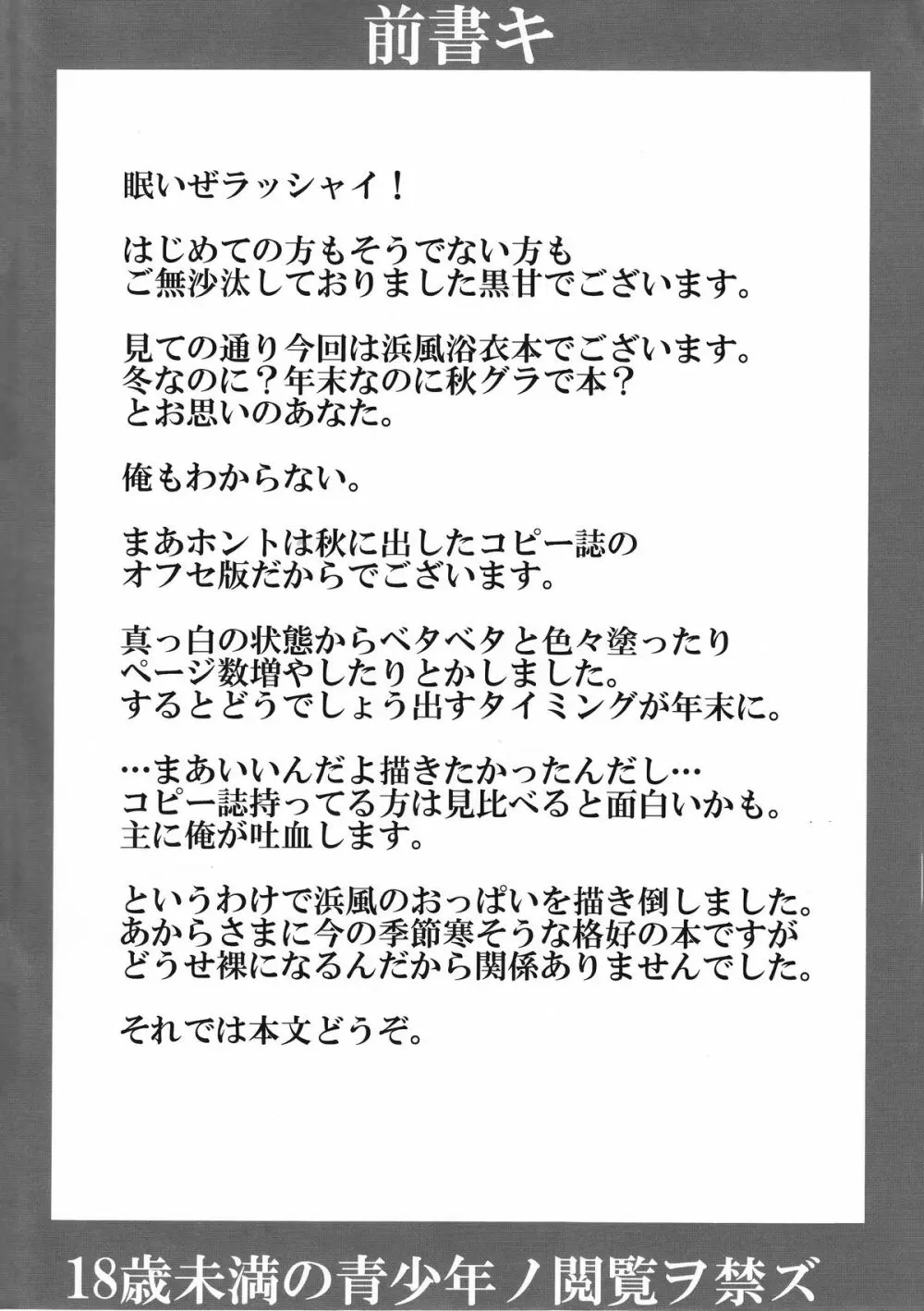 提督 服が透けた浜風に欲情したからって 販売 こんな所で っ 艦隊これくしょん