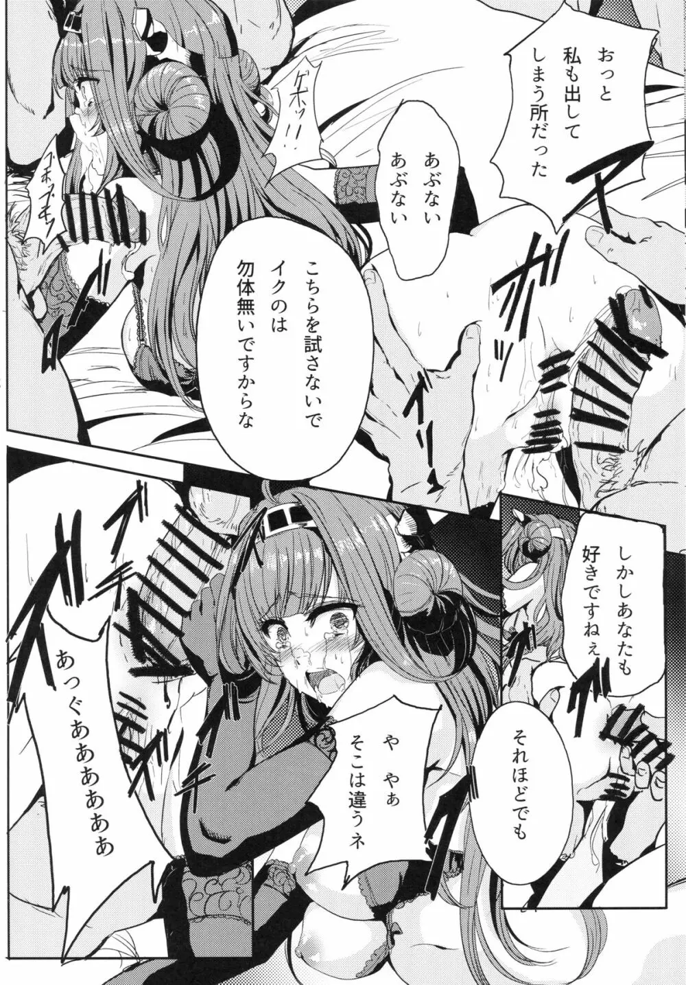 金剛はそれでも提督といっしょにいたい Page.17