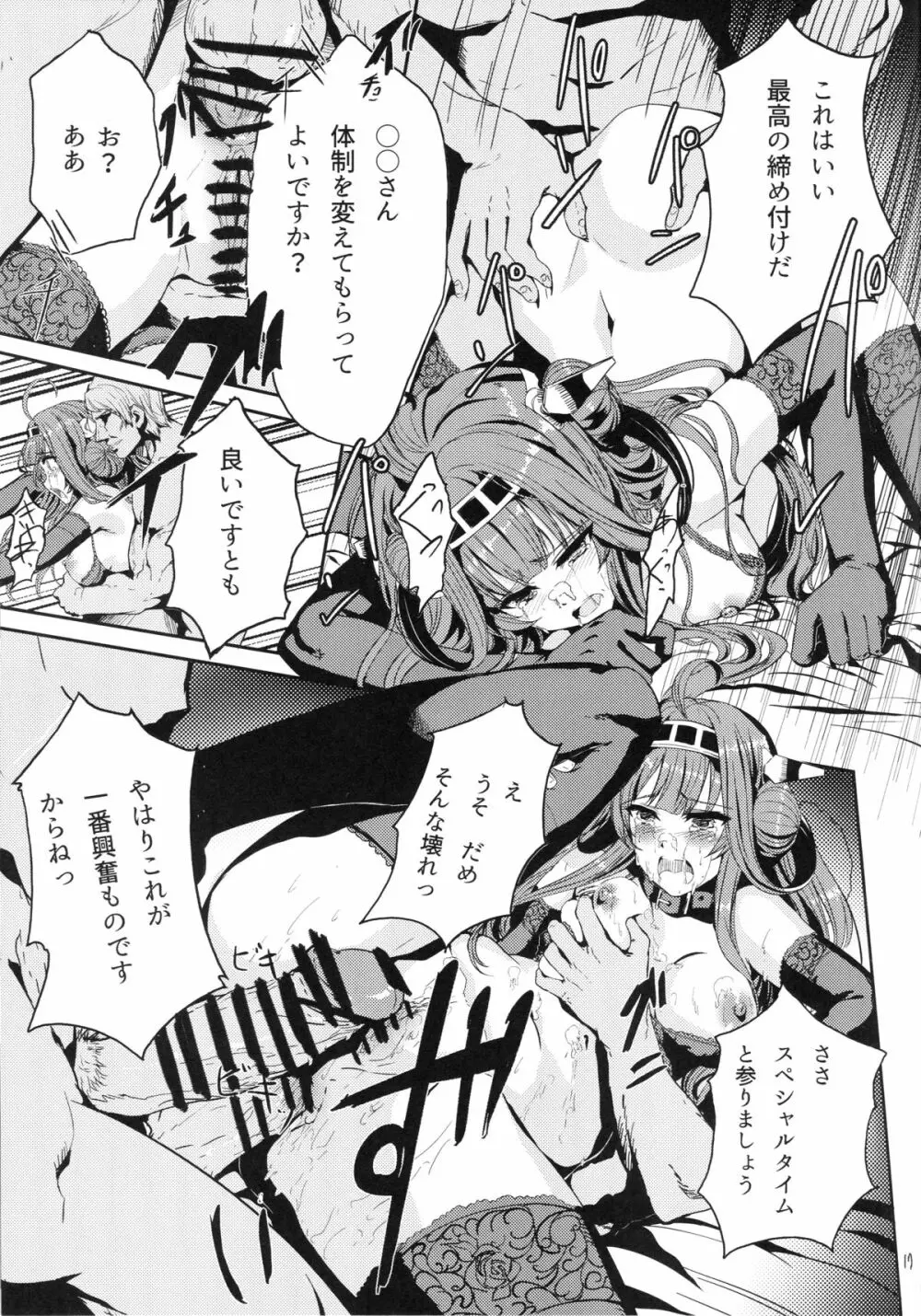 金剛はそれでも提督といっしょにいたい Page.18