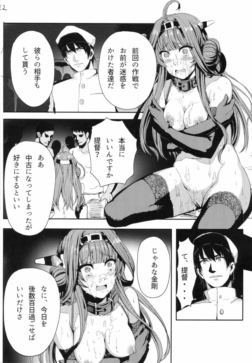 金剛はそれでも提督といっしょにいたい Page.23