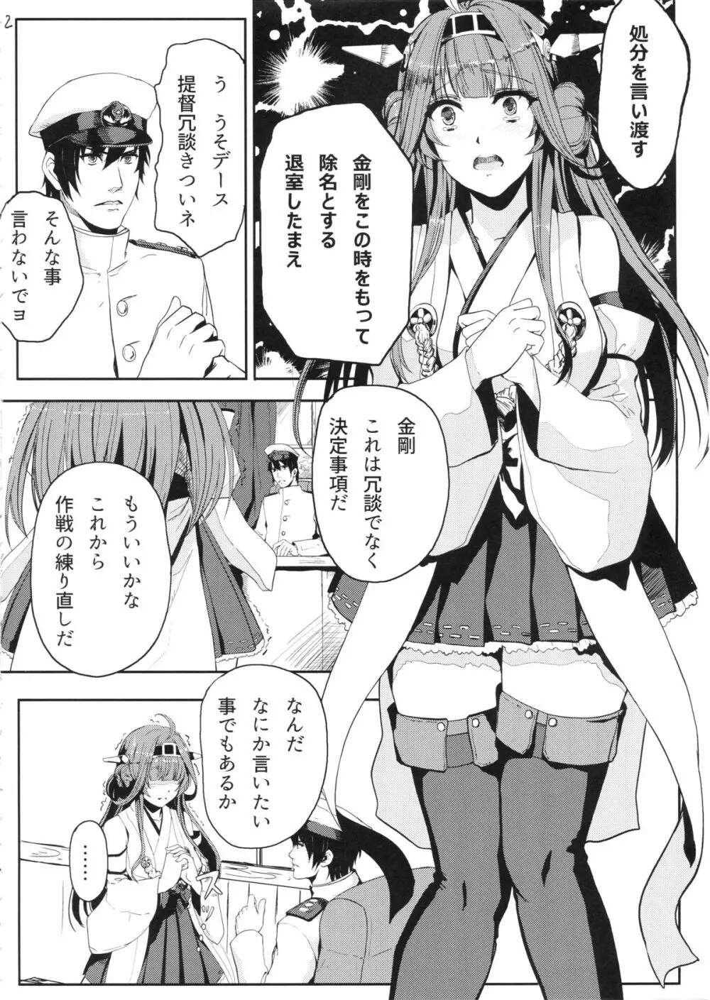 金剛はそれでも提督といっしょにいたい Page.3