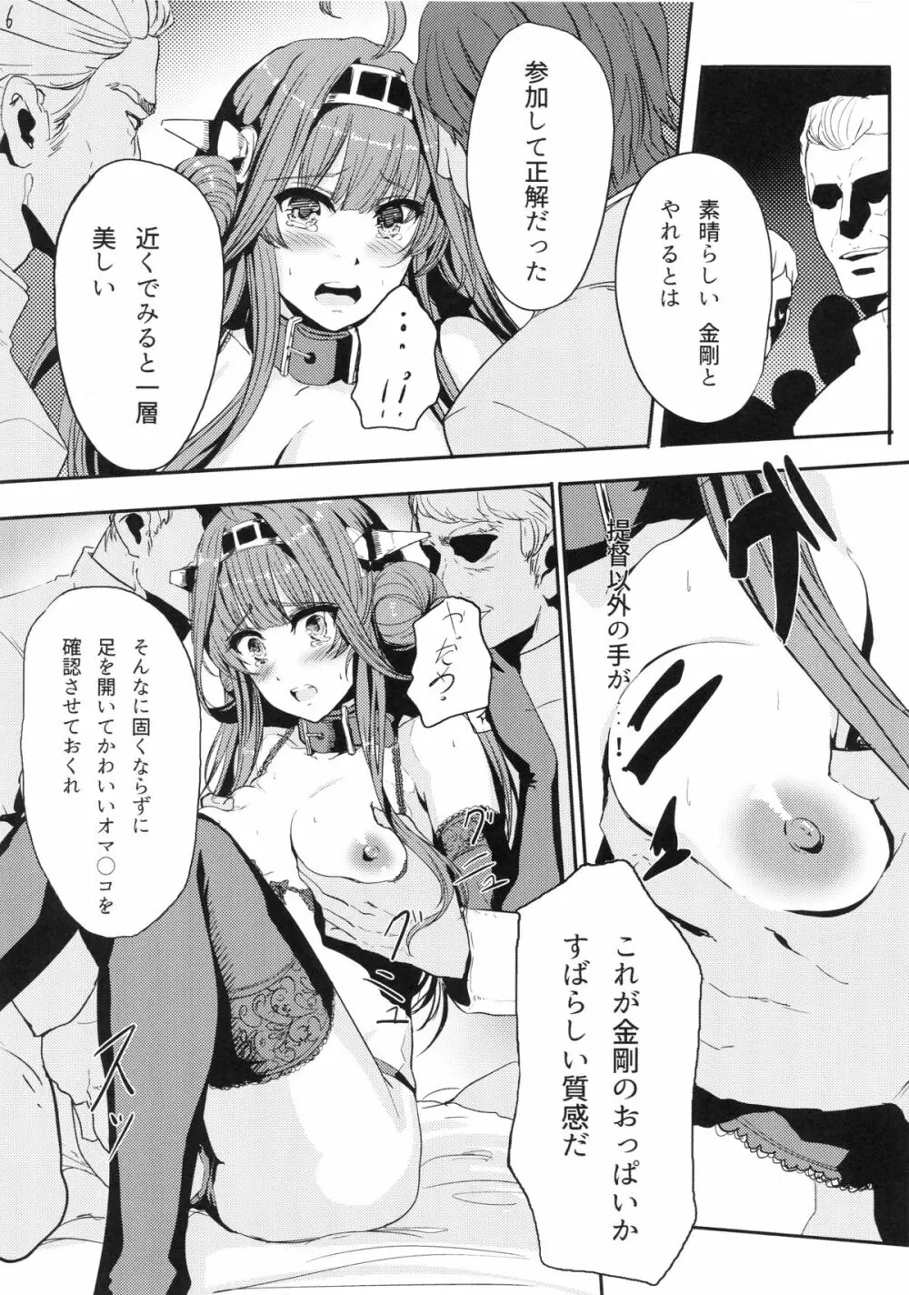 金剛はそれでも提督といっしょにいたい Page.7