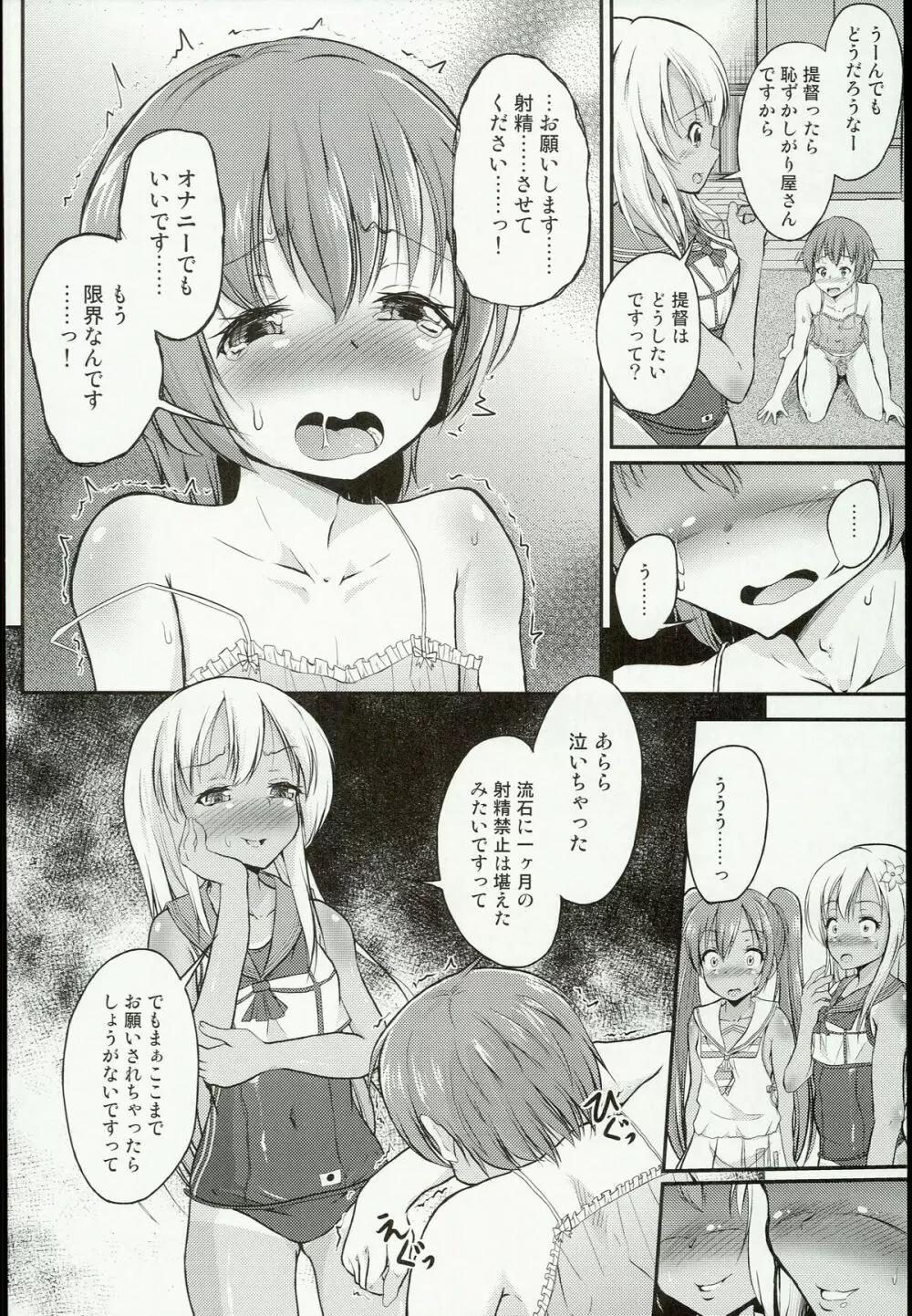 ショタ提督がろーちゃんとリベちゃんに性的にいじめられる本 Page.10