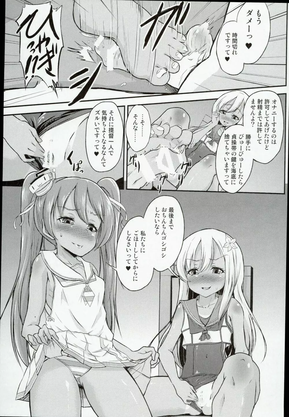 ショタ提督がろーちゃんとリベちゃんに性的にいじめられる本 Page.13