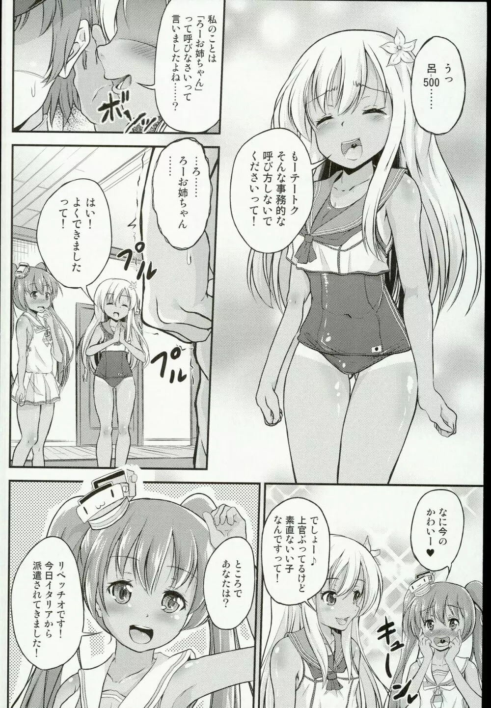 ショタ提督がろーちゃんとリベちゃんに性的にいじめられる本 Page.4