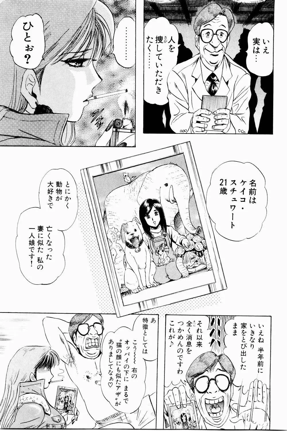 ボンバーガール・クラッシュ！ 第3巻 Page.103