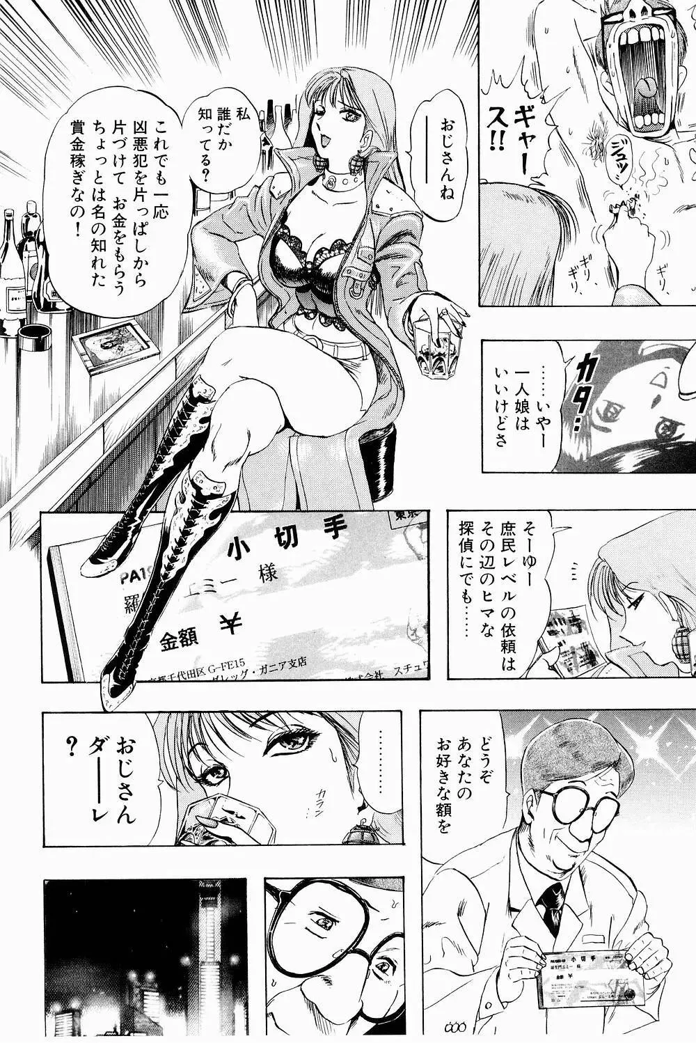 ボンバーガール・クラッシュ！ 第3巻 Page.104