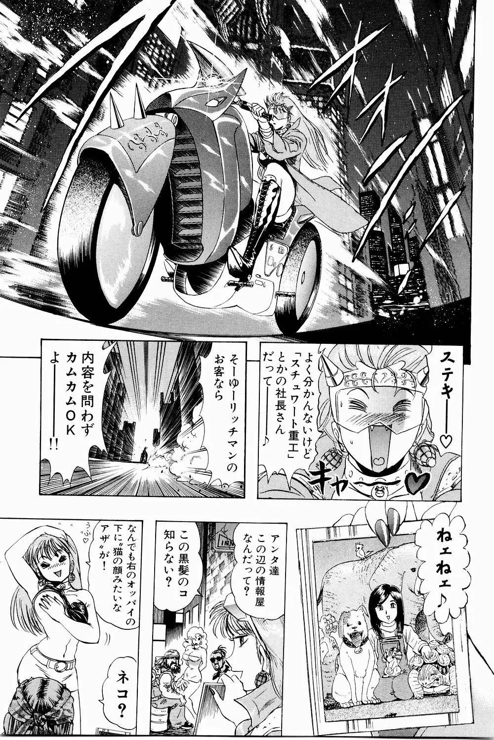 ボンバーガール・クラッシュ！ 第3巻 Page.105