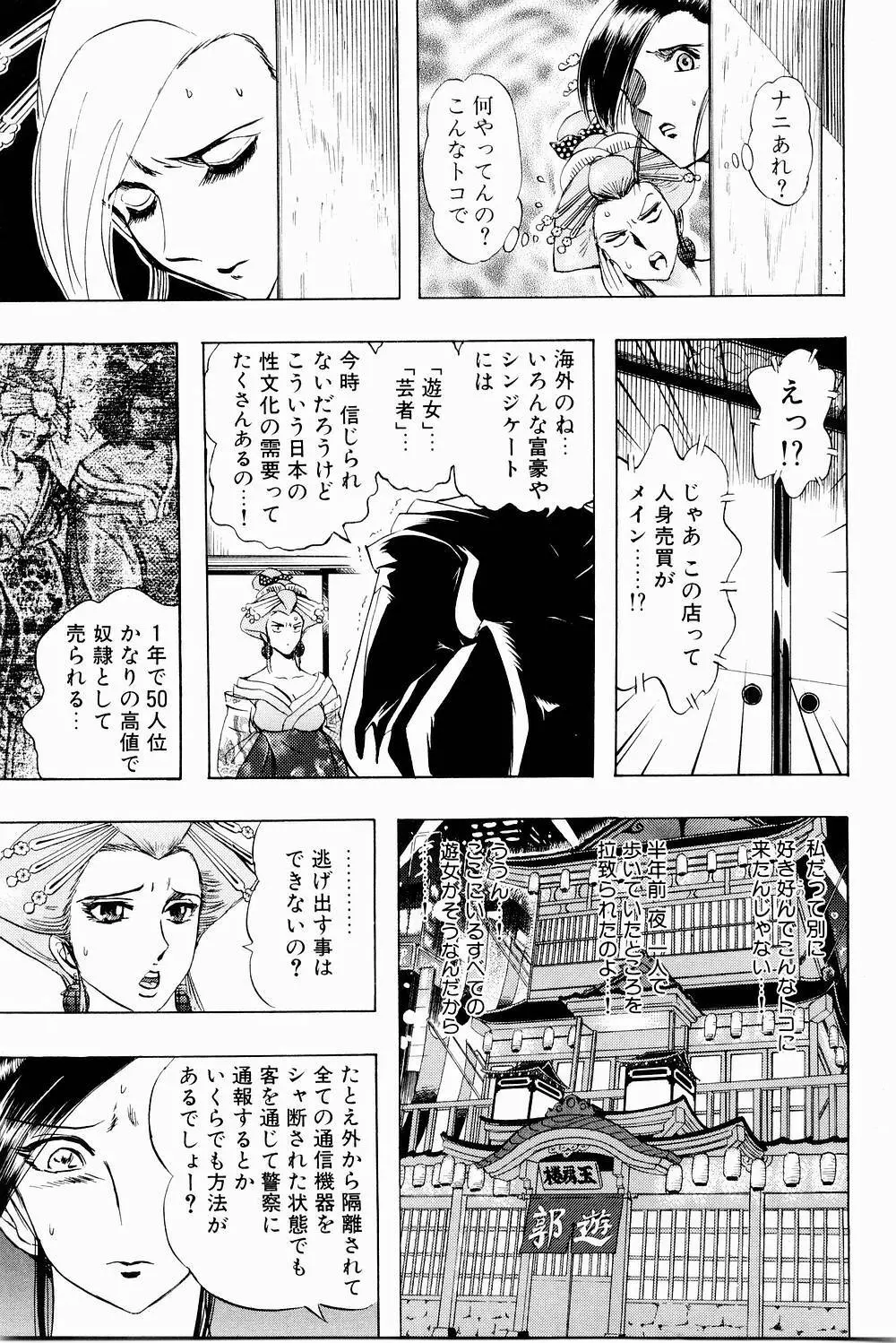 ボンバーガール・クラッシュ！ 第3巻 Page.117