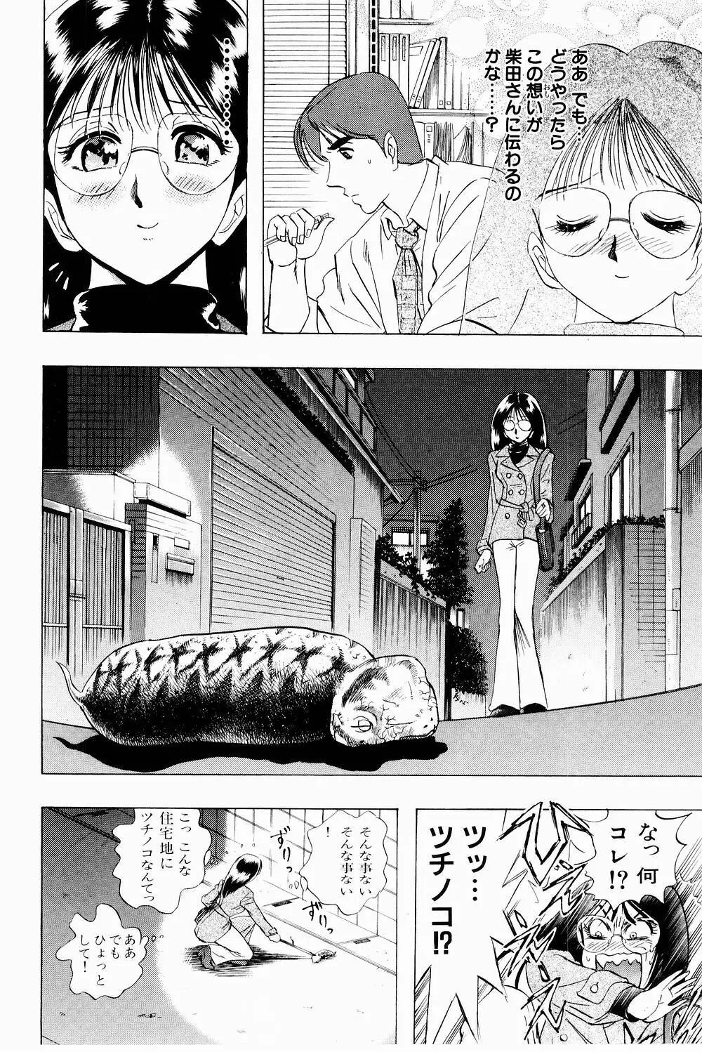 ボンバーガール・クラッシュ！ 第3巻 Page.134