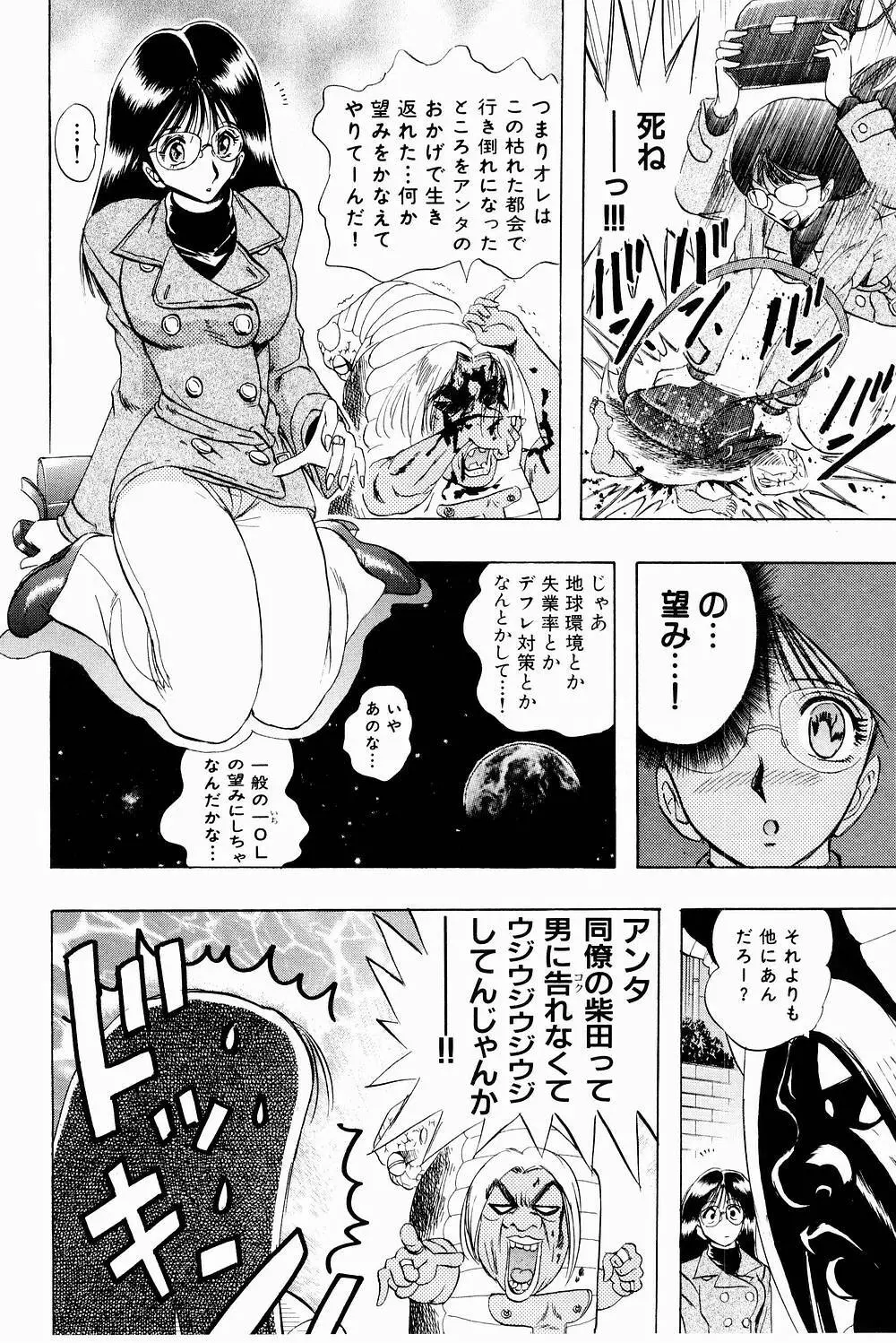 ボンバーガール・クラッシュ！ 第3巻 Page.138