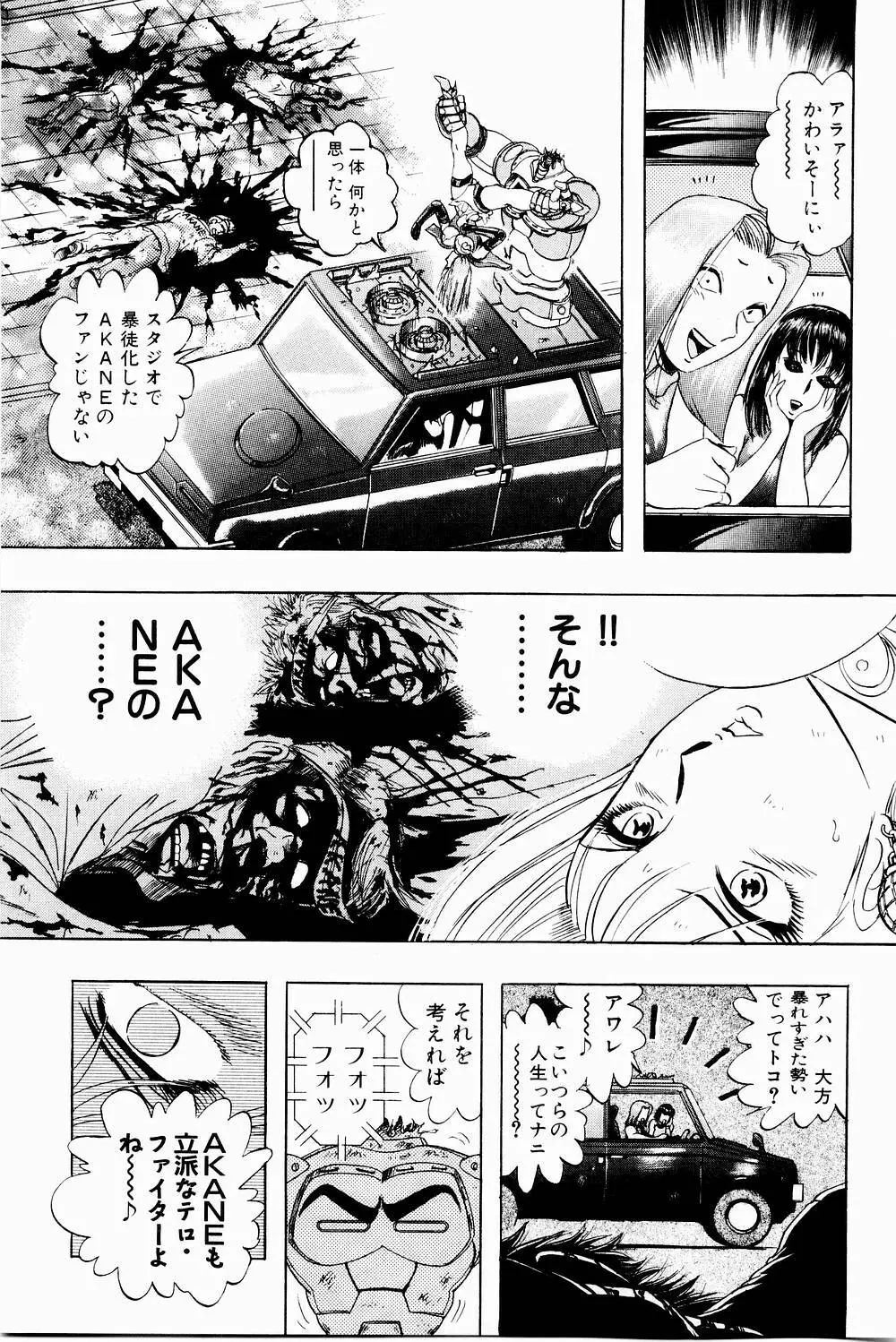 ボンバーガール・クラッシュ！ 第3巻 Page.14