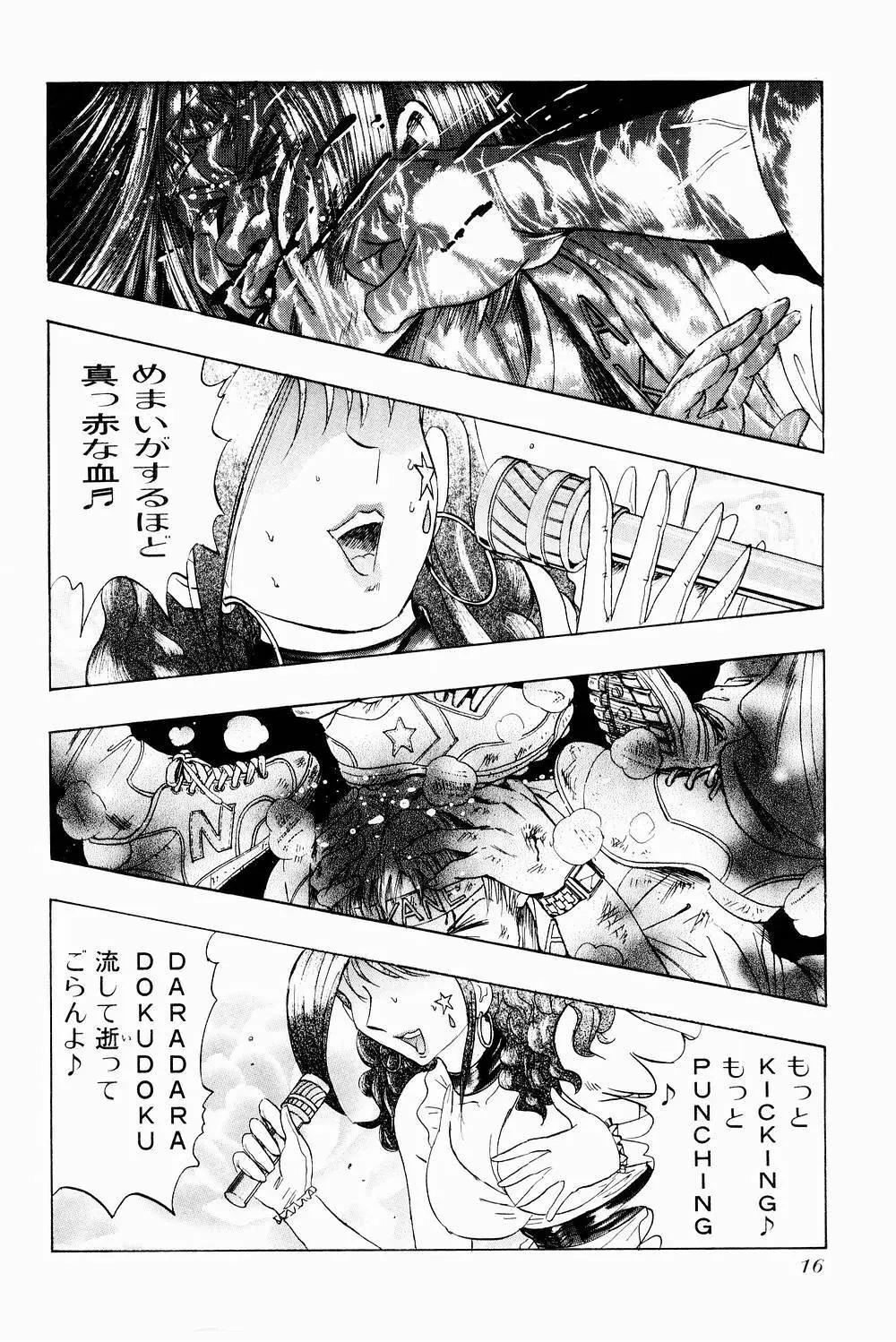 ボンバーガール・クラッシュ！ 第3巻 Page.21