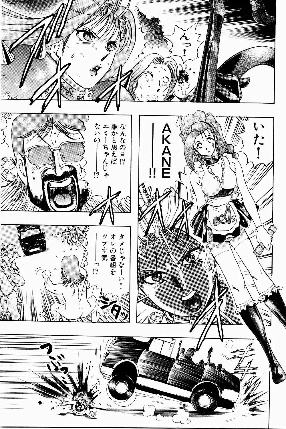 ボンバーガール・クラッシュ！ 第3巻 Page.24