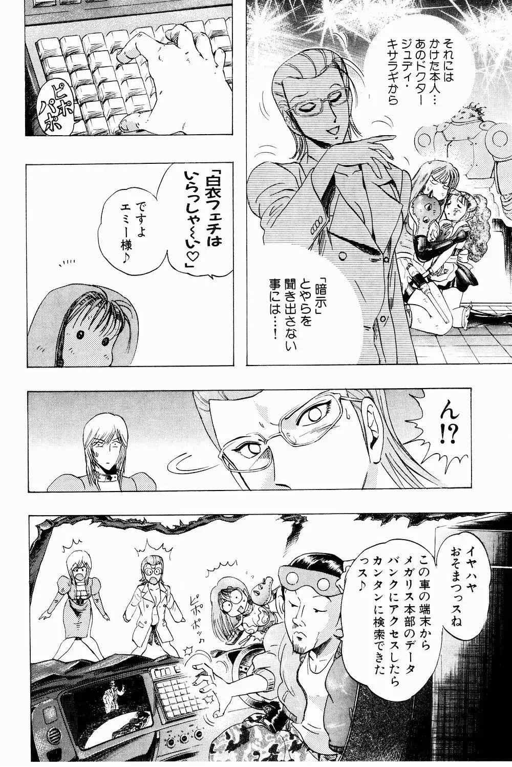 ボンバーガール・クラッシュ！ 第3巻 Page.42