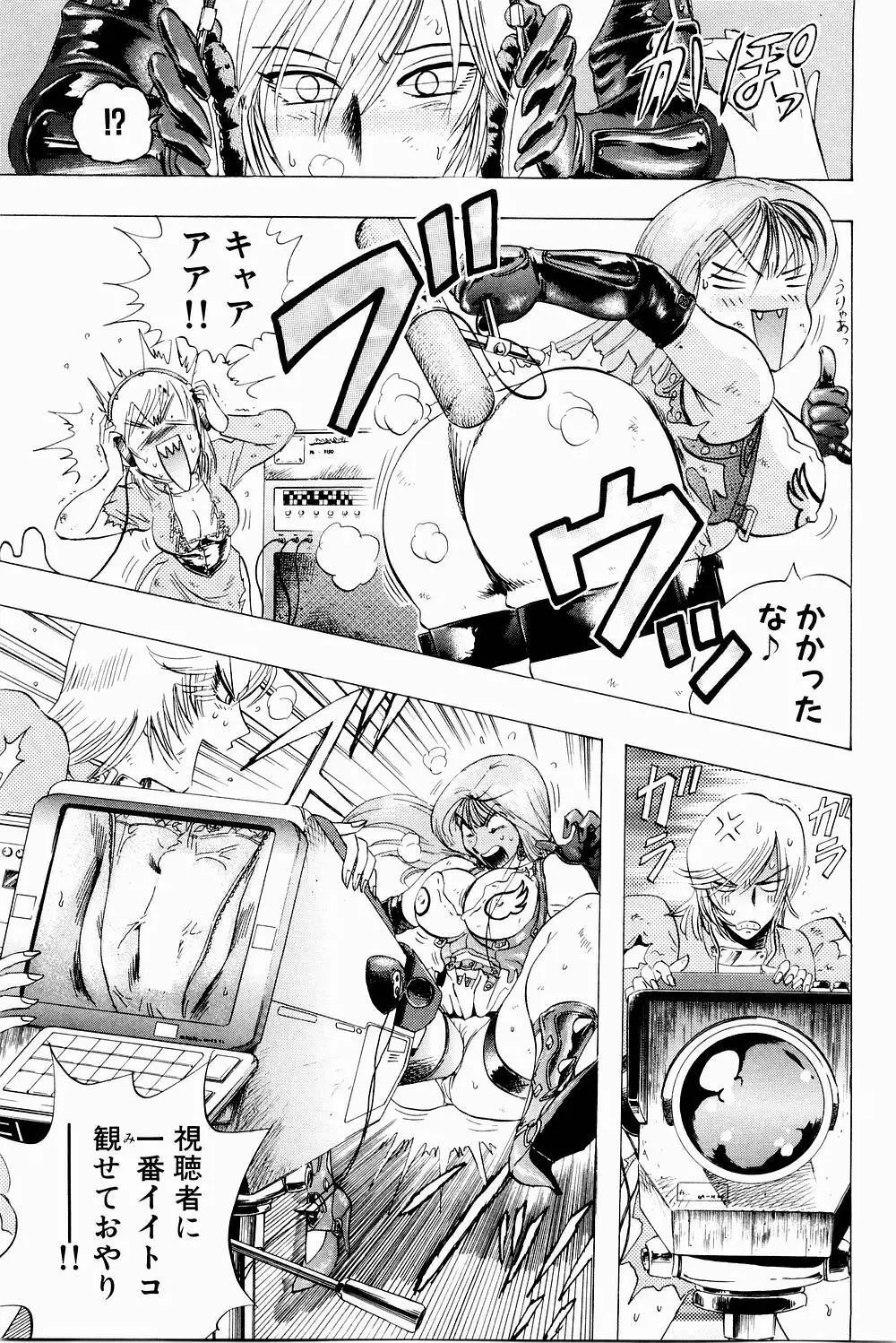 ボンバーガール・クラッシュ！ 第3巻 Page.47