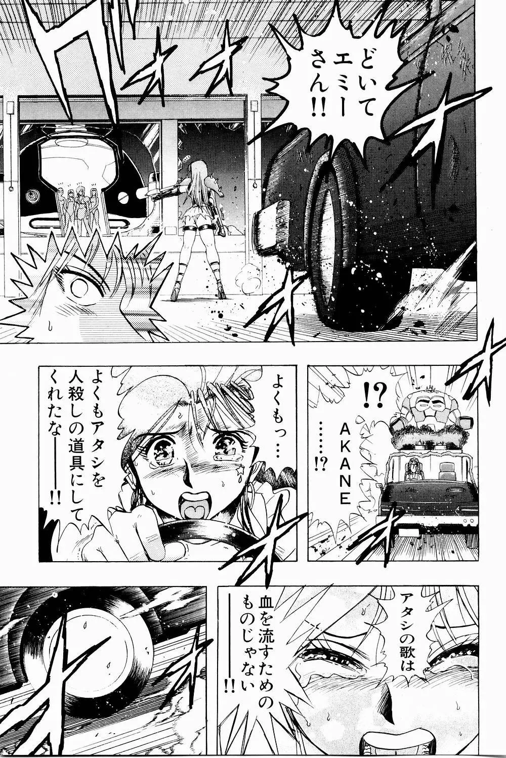 ボンバーガール・クラッシュ！ 第3巻 Page.51