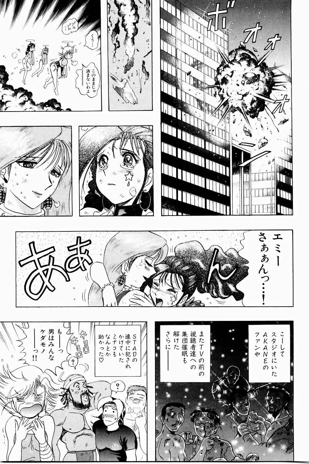 ボンバーガール・クラッシュ！ 第3巻 Page.53