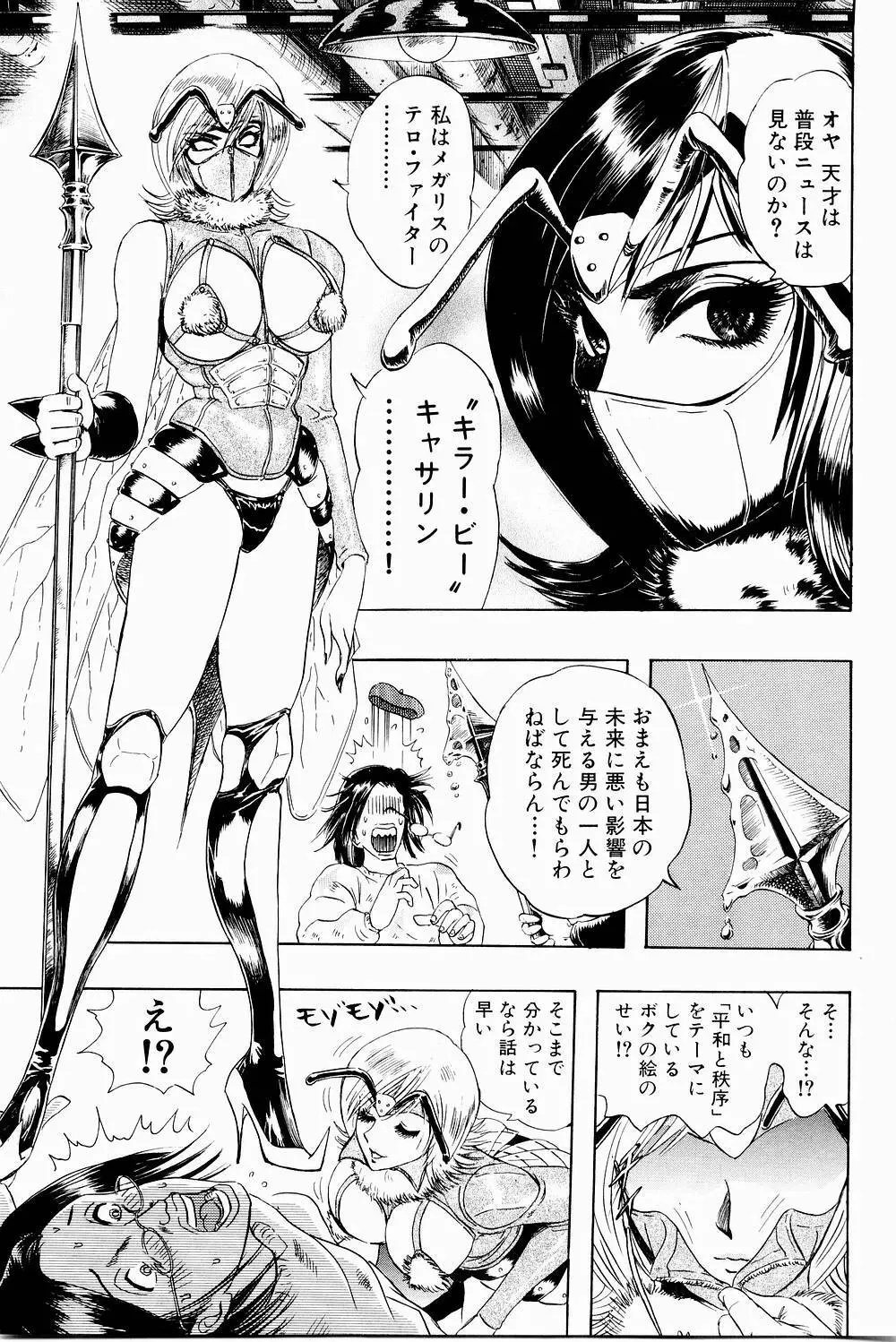 ボンバーガール・クラッシュ！ 第3巻 Page.57