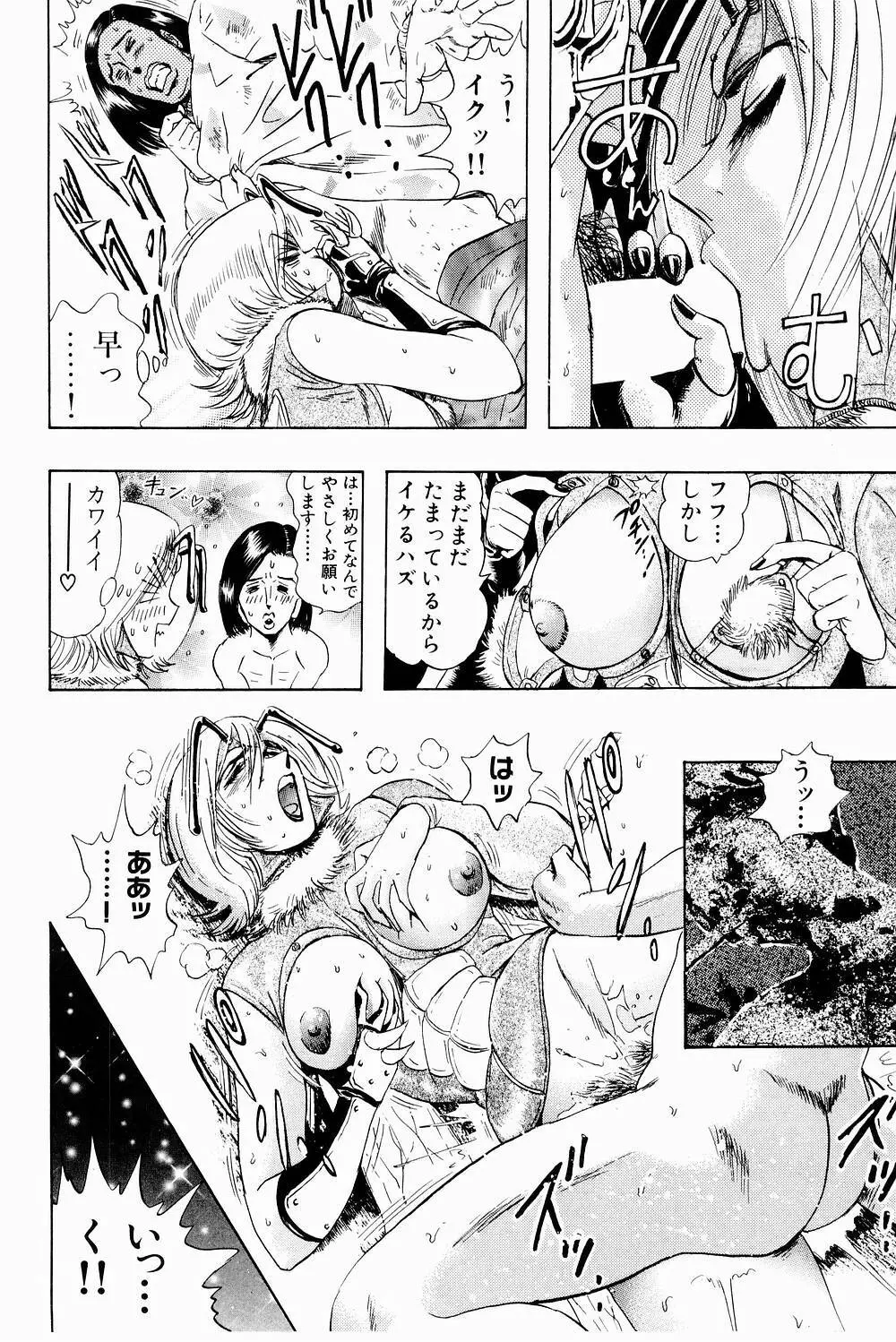 ボンバーガール・クラッシュ！ 第3巻 Page.58