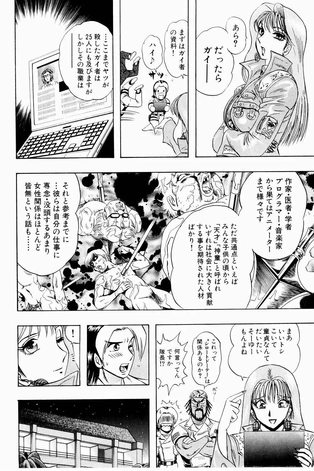 ボンバーガール・クラッシュ！ 第3巻 Page.62