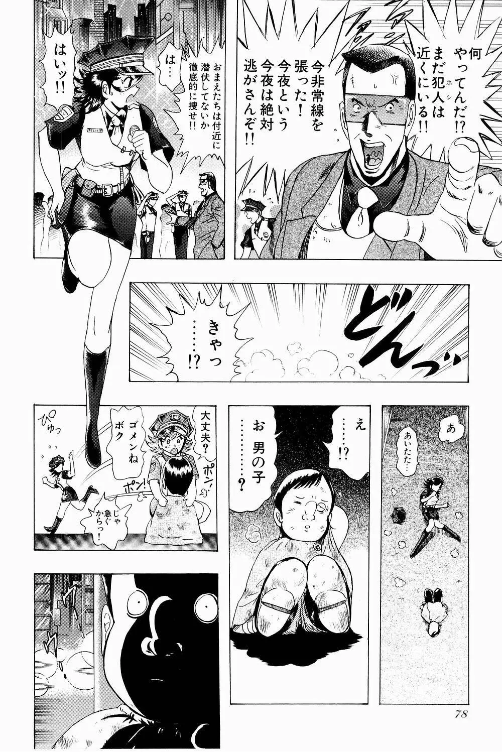 ボンバーガール・クラッシュ！ 第3巻 Page.84