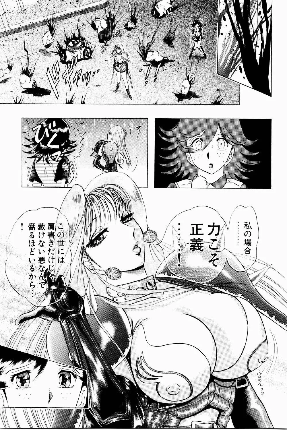 ボンバーガール・クラッシュ！ 第3巻 Page.99