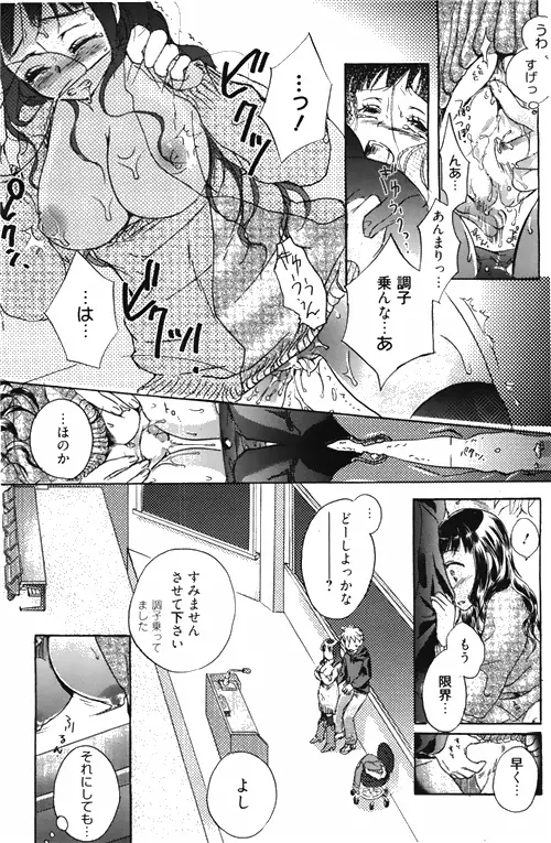 漫画ばんがいち 2010年4月号 Page.142