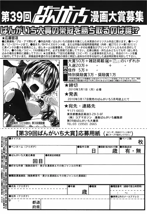 漫画ばんがいち 2010年4月号 Page.227