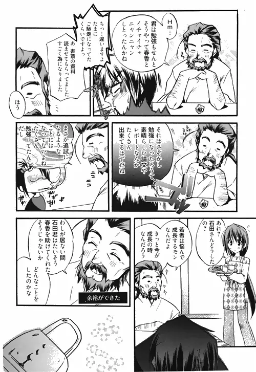 漫画ばんがいち 2010年4月号 Page.26