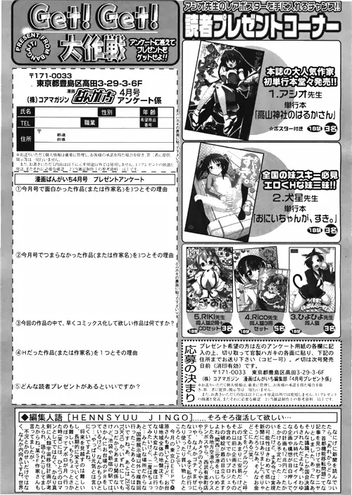 漫画ばんがいち 2010年4月号 Page.261